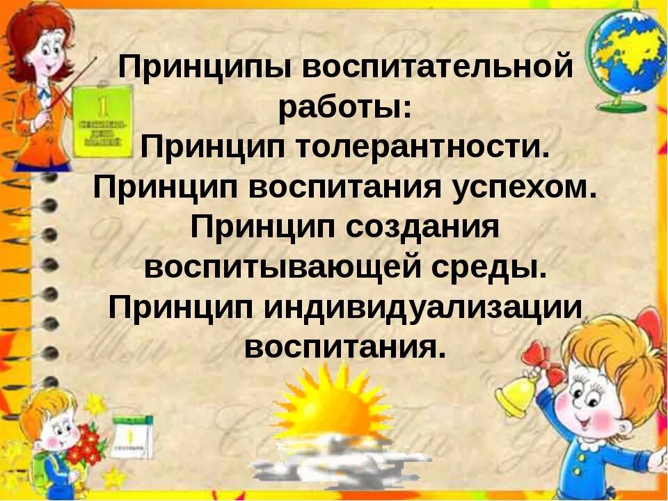 Темы воспитательных работ в школе. Воспитательная работа в школе. Стенд воспитательная работа. Презентация по воспитательной работе. Принципы воспитательной работы в школе.