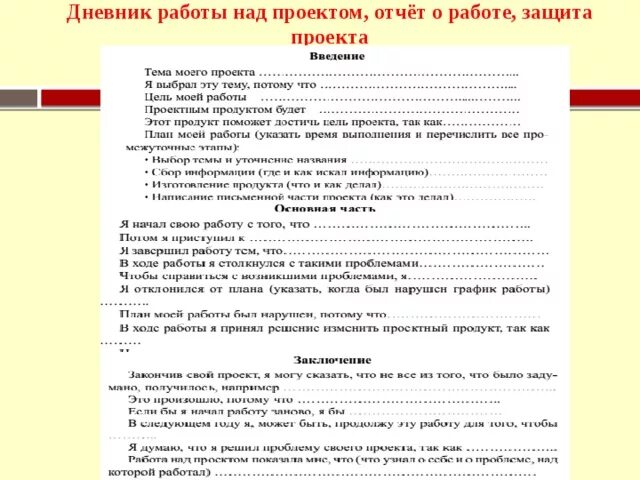 Как писать отчёт о проекте образец. Отчет о работе над проектом. Отчет по индивидуальному проекту. Отчет о работе над проектом пример.