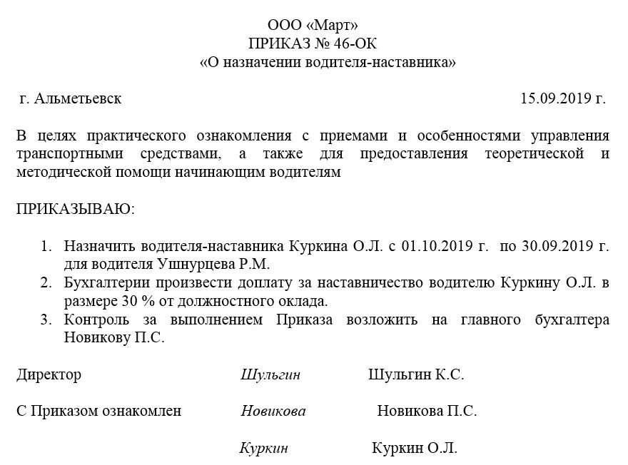 Распоряжение водителям. Приказ о стажировке водителя. Приказ о наставничестве образец. Приказ о назначении водителя наставника. Приказ о стажировки водителя образец.