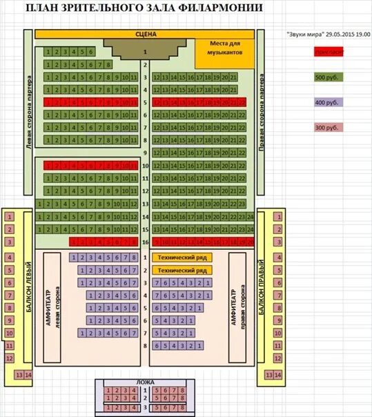 Зал филармонии Тюмень схема зала. Зал Тюменской филармонии схема. Зал филармонии Тюмень схема. Зал филармонии Великий Новгород схема.