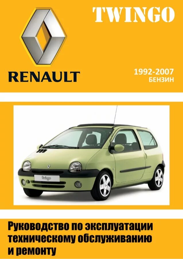 Renault руководство. Рено Твинго 2002. Название Рено. Ремонт Рено. Рено Твинго карта.