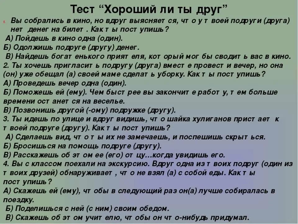 Теста на лучшего друга. Вопросы другу. вопросы для теста лучшей подруге. тест на подругу вопросы. вопросы для дружеского теста.