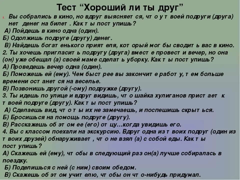 Тест на дружбу 2023. Тест на подругу вопросы. Вопросы для теста лучшей подруге. Вопросы другу. Вопросы для теста для друзей.