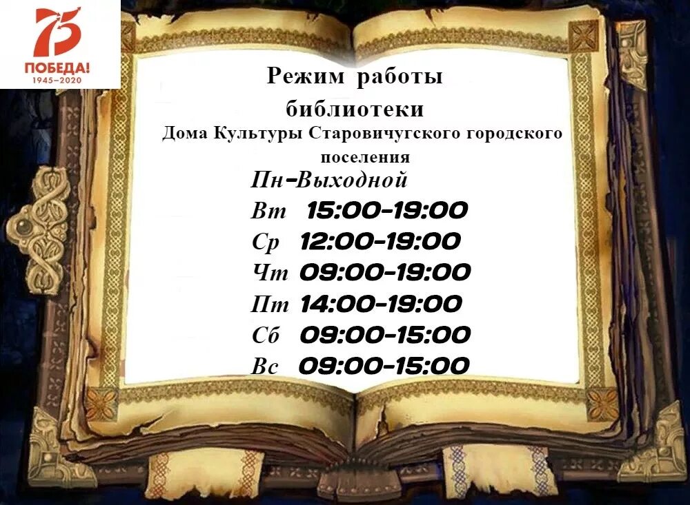 Часы работы библиотеки. Расписание библиотеки. Режим роботыбиблиотеки. График работы библиотеки. Расписание работы библиотеки.