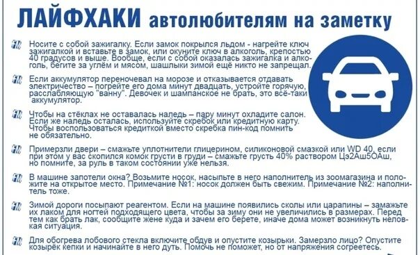 Советы автолюбителям. Советы автомобилистам. Инфографика для автомобилистов. Советы автомобилистам. Лайфхак для автолюбителей.