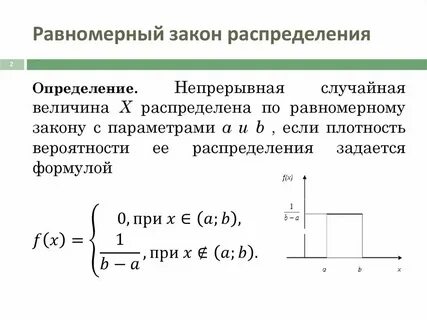 Функция распределения непрерывной случайной величины это