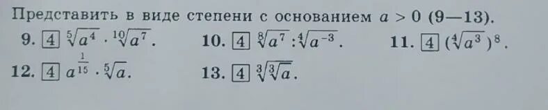 Представить в виде степени с основанием больше нуля. Представить в виде степени с основанием больше 0 10 класс Алимов.