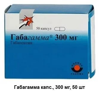 Габагамма капсулы