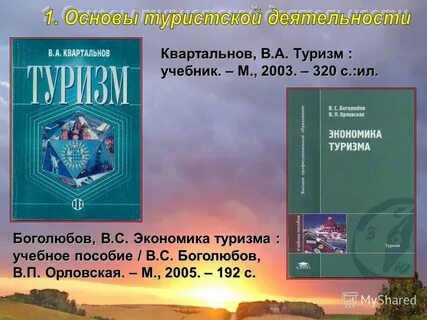Походы учебник