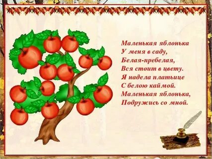 Песня про яблоню