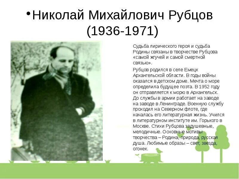 Прочитайте стихотворение н рубцова. Стихотворения о родной природе поэтов XX века. Русская природа в стихотворениях поэтов. Стихотворение о природе поэтов 20 века. Стихотворение 20 века о родной природе.