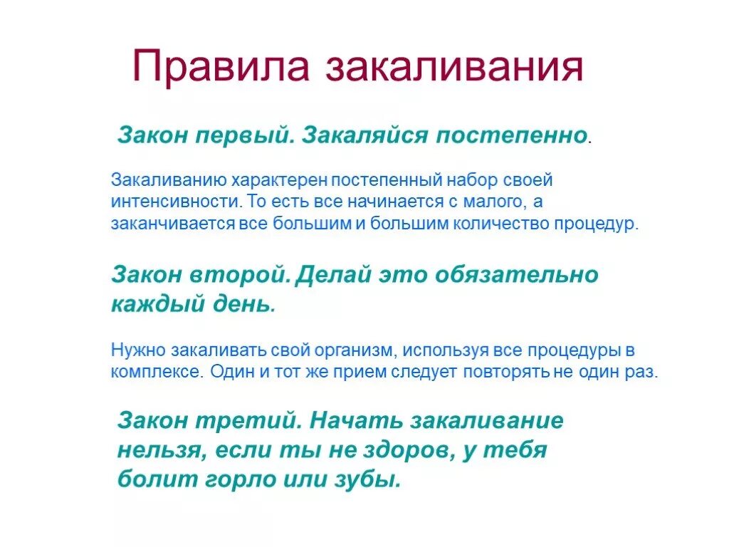 Большая начинается с маленького заканчивается. Правила закаливания. Правила закаливания 3 класс. Правила закалки. Памятка закаливания 3 класс окружающий мир.