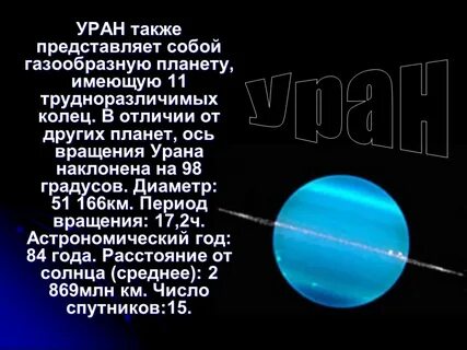 Песня уран