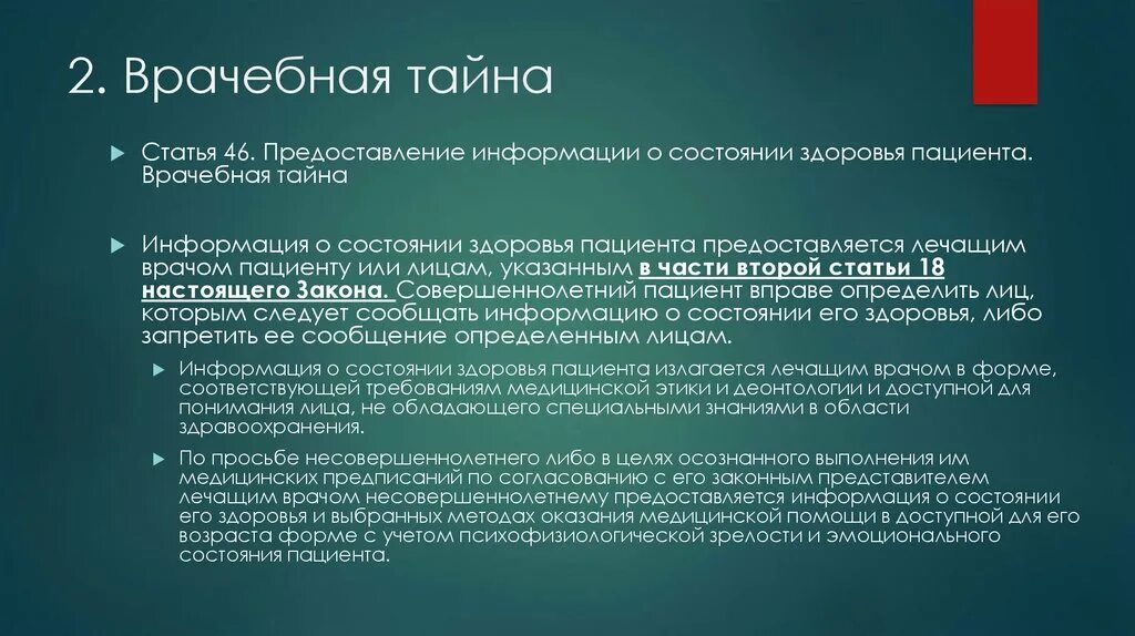 Сведения о состоянии здоровья пациента. Информацию о состоянии здоровья пациента предоставляет. Информация о здоровье пациента. Кем предоставляется информация о состоянии здоровья. Информация и здоровье статья