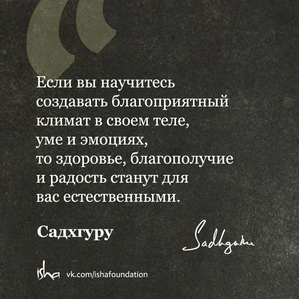 Пятьдесят изменить. Садхгуру цитаты. Садхгуру цитаты и афоризмы. Садхгуру цитаты о любви. Садхгуру фразы Мудрые.