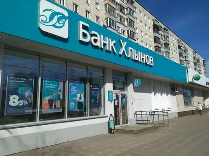 Банк хлынов график работы