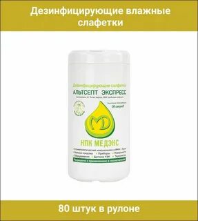 Альтсепт салфетки