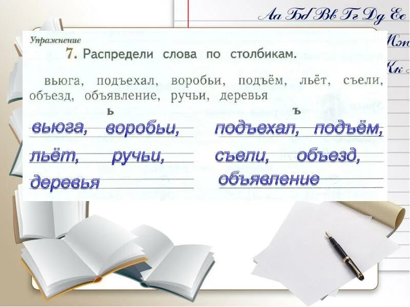 Распредели слова по столбикам вьюга подъехал. УМК начальная школа 21 века русский язык 2 класс. Распредели слова по столбикам вьюга подъехал воробьи подъем. Распределите слова по столбикам вьюга.