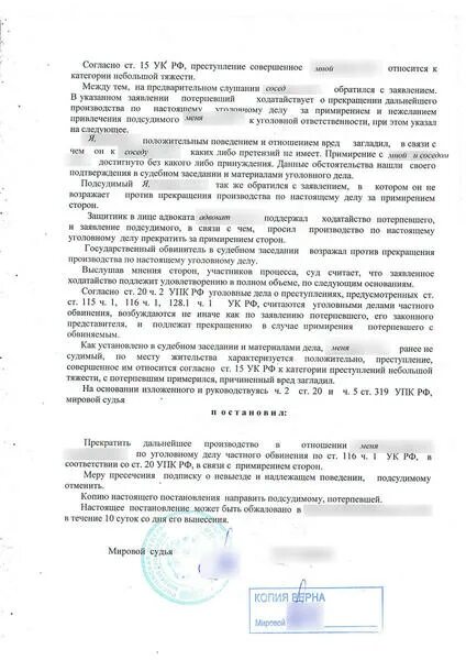 Заявление о примирении в суд. Заявление в суд о прекращении уголовного дела. Заявление о прекращении уголовного дела образец. Ходатайство о примирении сторон. Заявление о прекращении уголовного дела за примирением сторон.