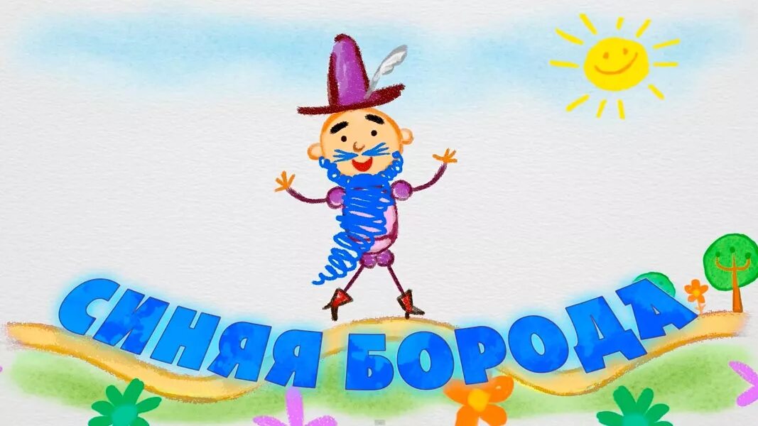 машины сказки - синяя борода (серия 20). машины сказки синяя борода. мультик машины сказки синяя борода. машины сказки синяя борода. машины сказки мультсериал синяя борода.