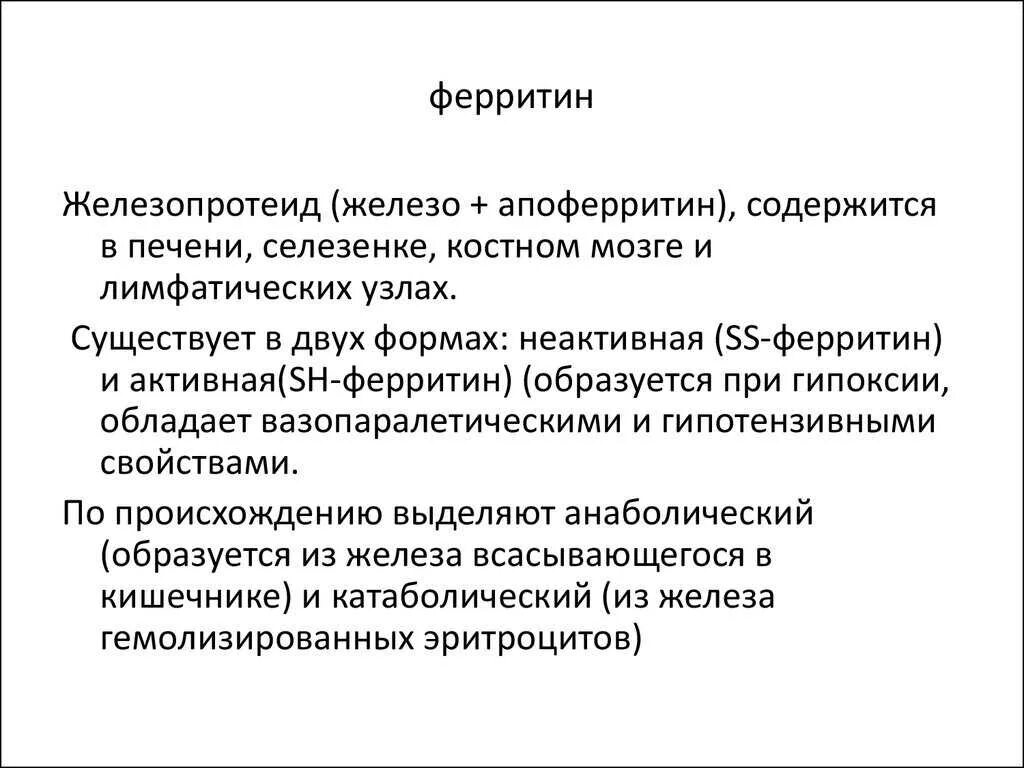 За что отвечает ферритин в организме женщин