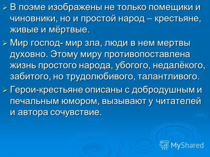сочинение на тему помещиков. сочинение на тему помещиков. сочинение на тему помещиков. темы сочинений по поэме гоголя мертвые души 9. сочинение на тему изображение помещиков в поэме мертвые души.