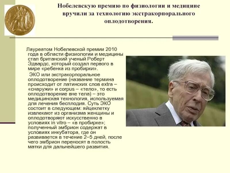 Нобелевская премия по медицине по годам. Нобелевские лауреаты в медицине. Лауреаты Нобелевской премии по биологии и медицины. Нобелевская премия по физиологии и медицине. Нобелевские лауреаты в медицине русские.