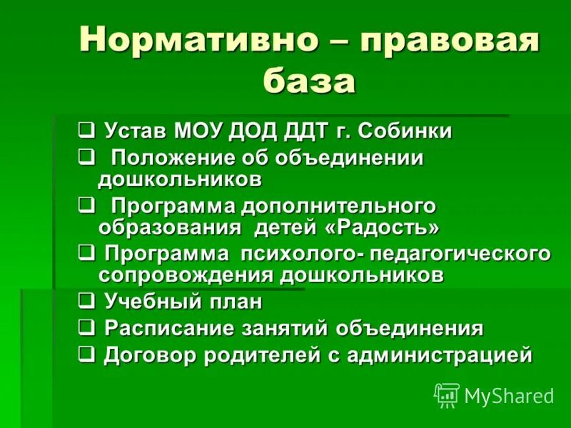 Устав муниципального общеобразовательного учреждения