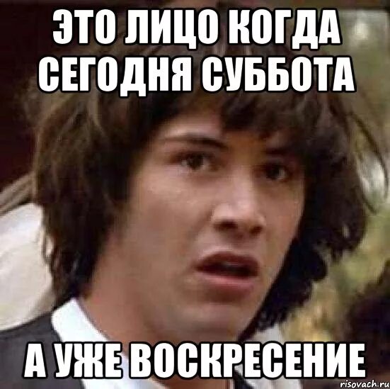 Ты в своем уме. Мемы про воскресенье. Суббота Мем. Сегодня суббота.