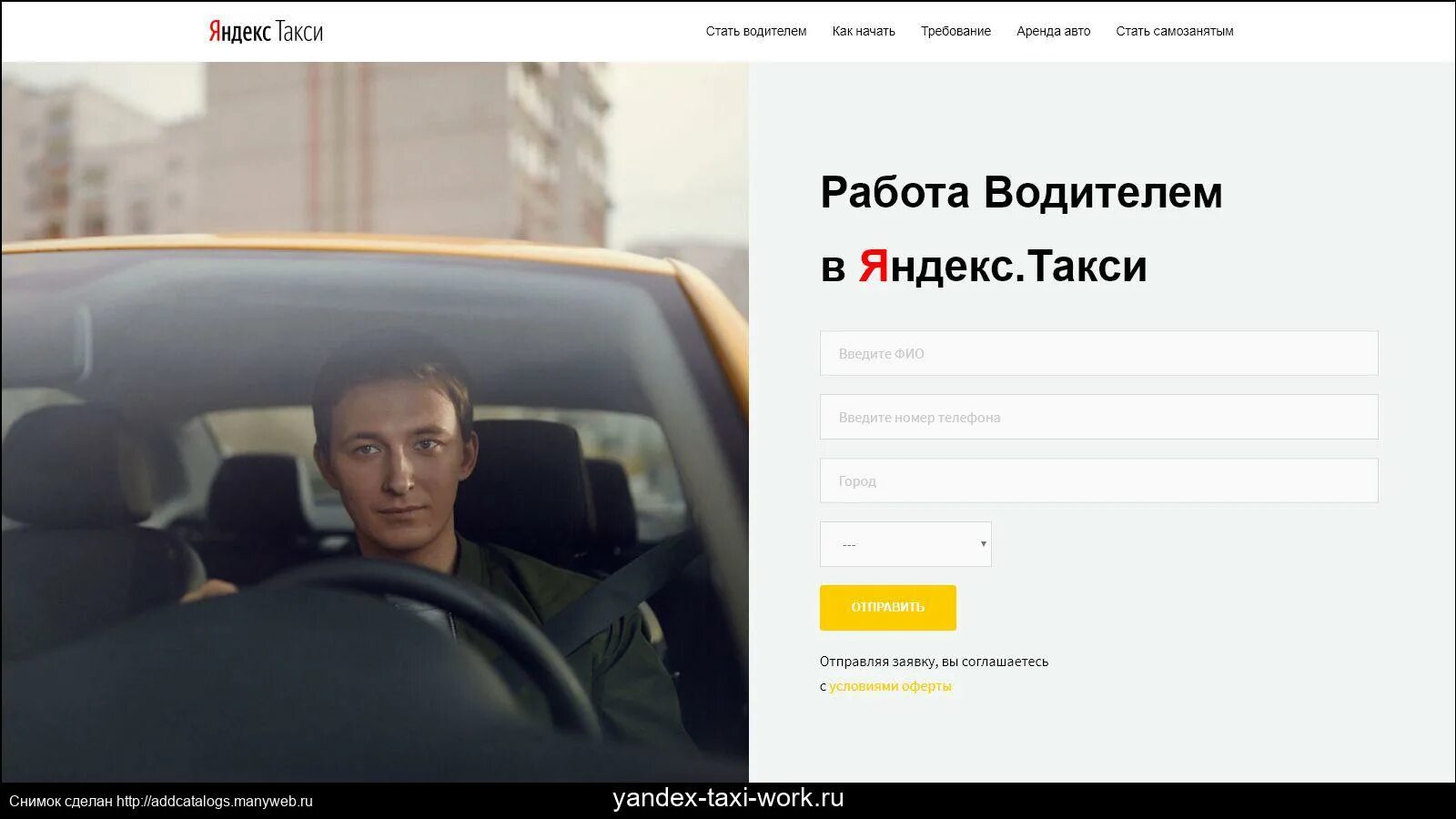 Работа в такси. Имена таксистов.