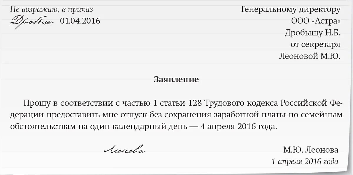 Причины для отгула. Заявление уйти раньше с работы. Как отпроситься с работы. Заявление отпроситься с работы. Заявление об отсутствии намрабочем месте.