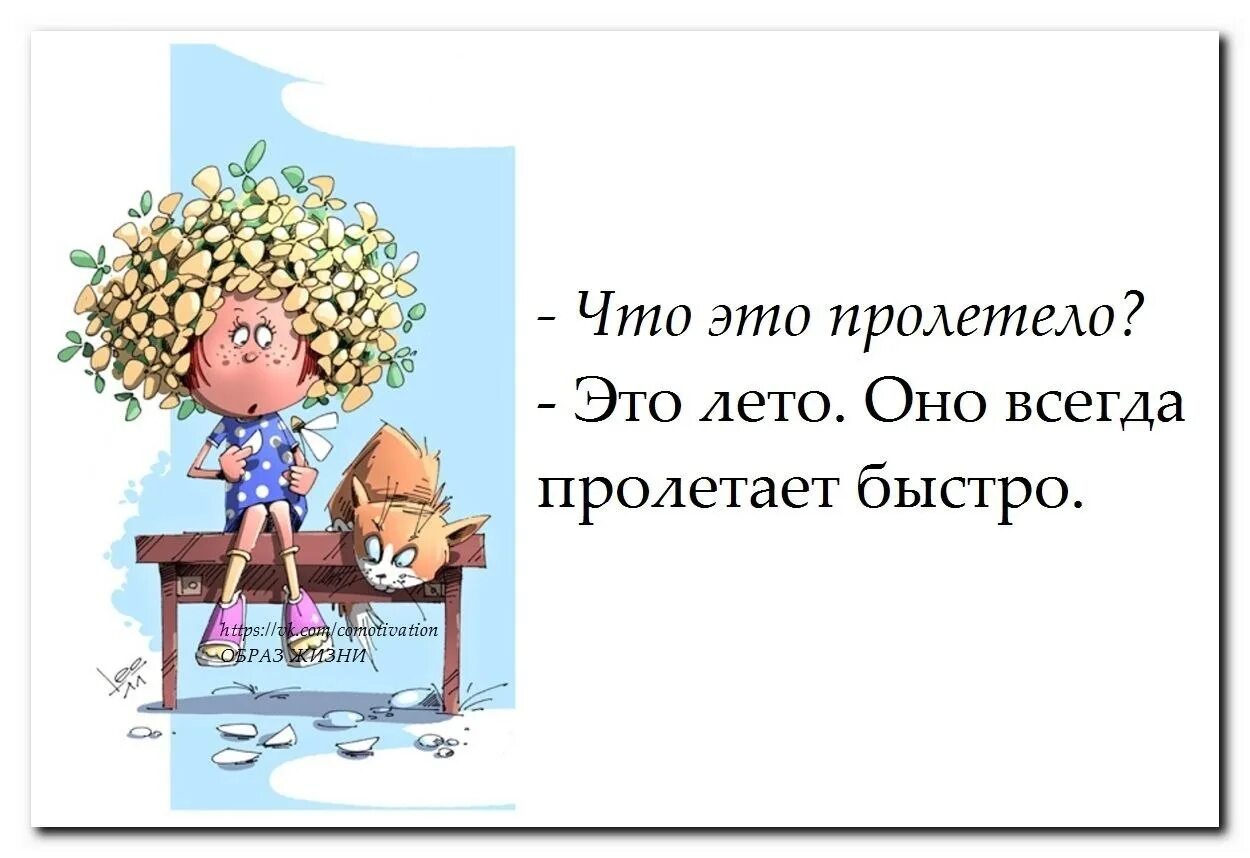 Афоризмы про конец лета. Лето заканчивается цитаты. Лето пролетело. Лето быстро кончилось.