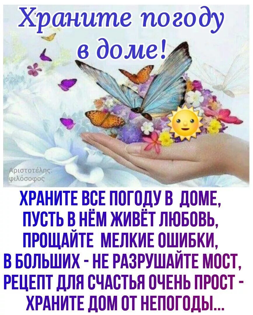 Пусть идеи. Цитаты с пожеланиями счастья и добра. пожелания здоровья и душевного тепла. пусть в вашем доме пахнет счастьем. душевного покоя и тепла.