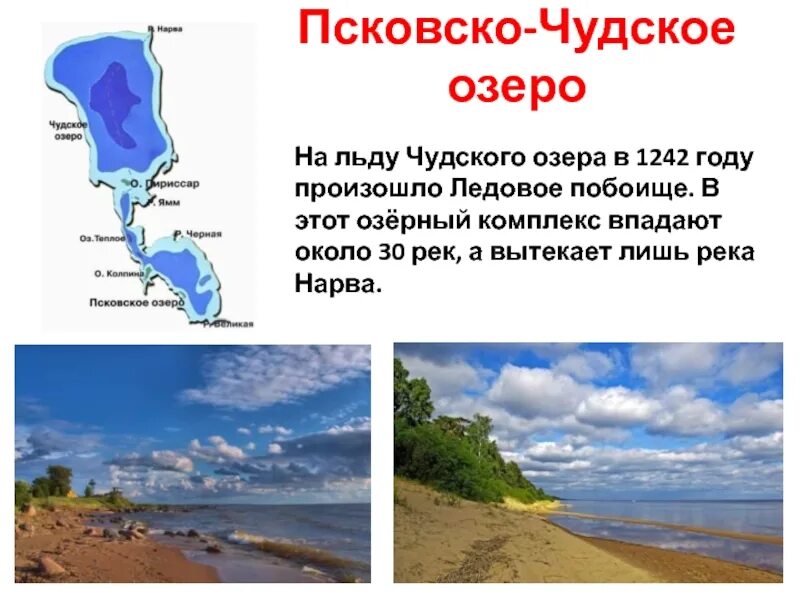 Чудское озеро частично относится к современной. Псковско-Чудское озеро. Чудское озеро происхождение. Карта Чудское озеро Псковская. Псковское озеро происхождение.