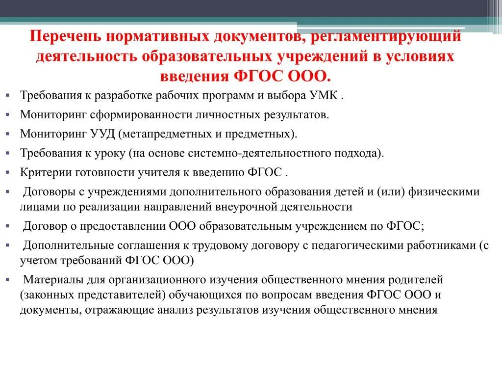 Главные документы организации перечень. Перечислите нормативные документы. Нормативные документы, регламентирующие деятельность. Документы регламентирующие деятельность организации. Документация регламентирующая деятельность.