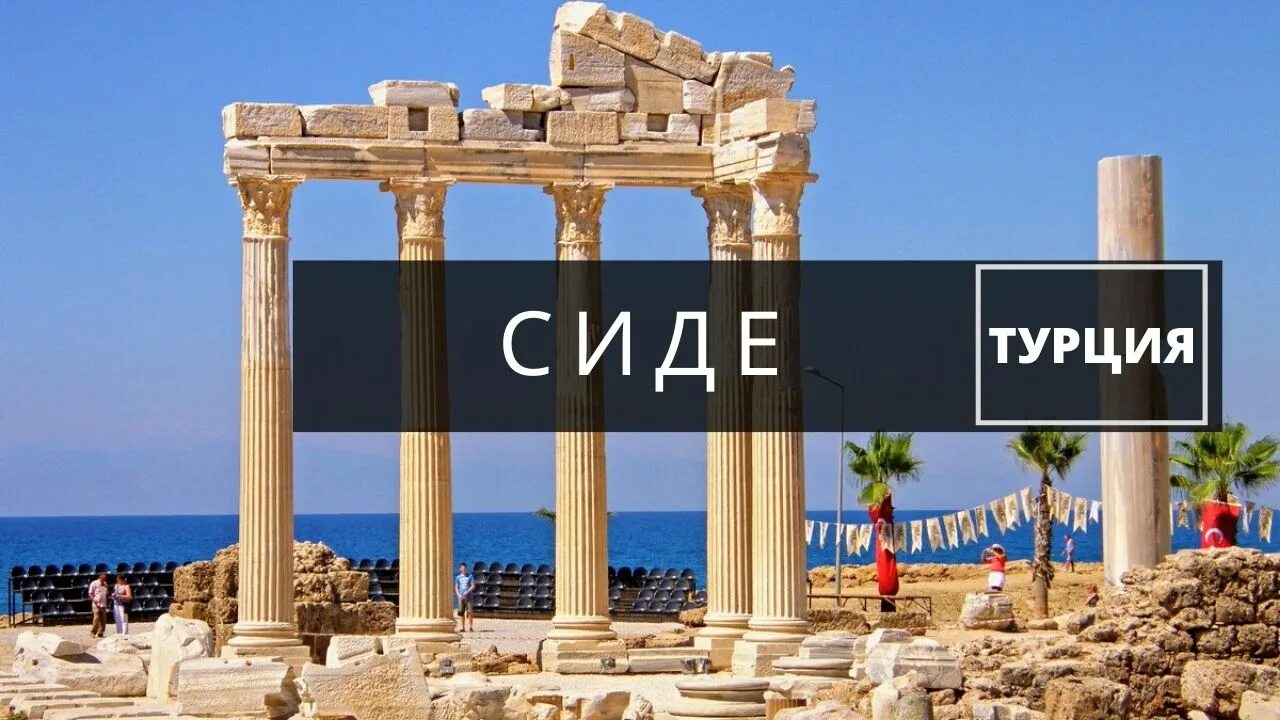 Время в сиде турция сейчас. Статуи в турции. статуи в турции знаменитые. latmos milas турция статуи.