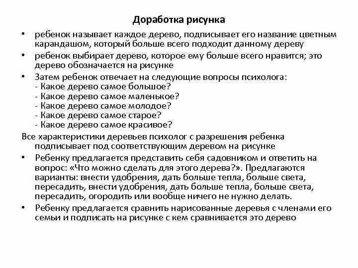 Методика дерево интерпретация результатов. Методика дерево интерпретация результатов