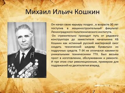 Кошкин презентация