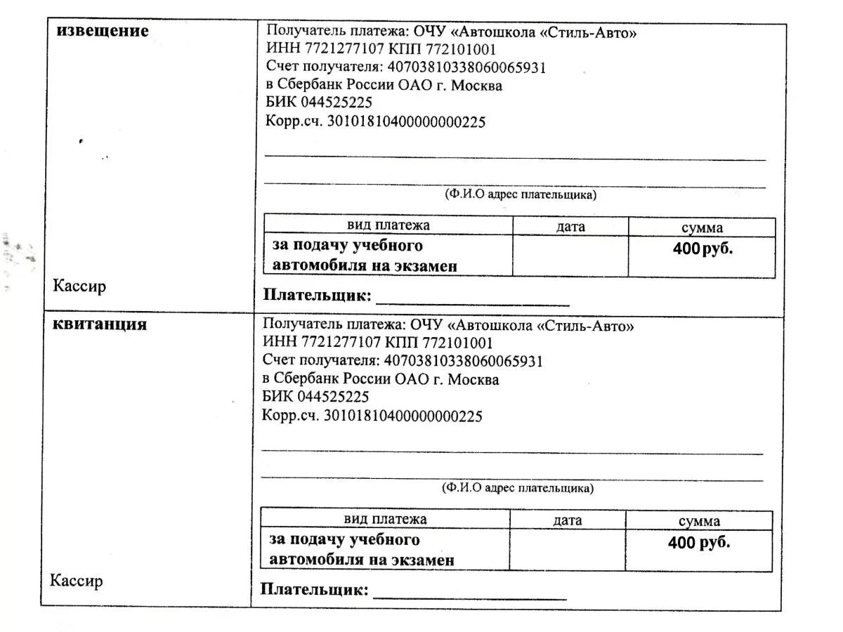 Госпошлина на автомобиль 2023. Квитанция об оплате. Оплаченная квитанция. Квитанция автошкола. Квитанция об оплате автошколы.