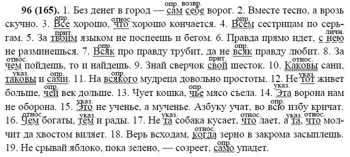 Русский язык 10 класс номер 86. Без денег в город сам себе ворог. Русский 10 класс базовый уровень рыбченкова.