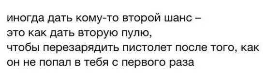 Ребенок от бывшего второй шанс читать. Второй шанс это как. второй шанс это как вторая пуля. как дать второй шанс. кому дают второй шанс.