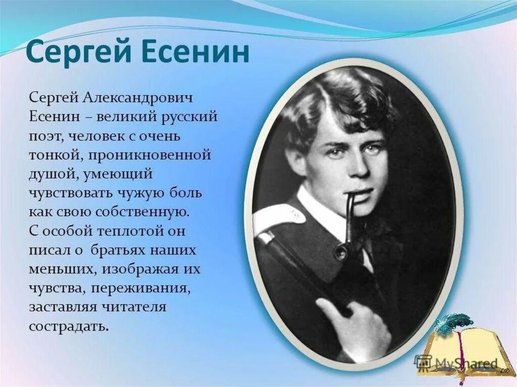 Есенин болен очень болен. Есенин Великий поэт.