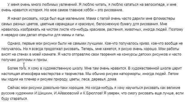 Чем я больше люблю заниматься и почему. Сочинение Мои любимые занятия. Сочинение моё любимое занятие рисование. Моё хобби рисование сочинение. Сочинение моё хоби рисование.