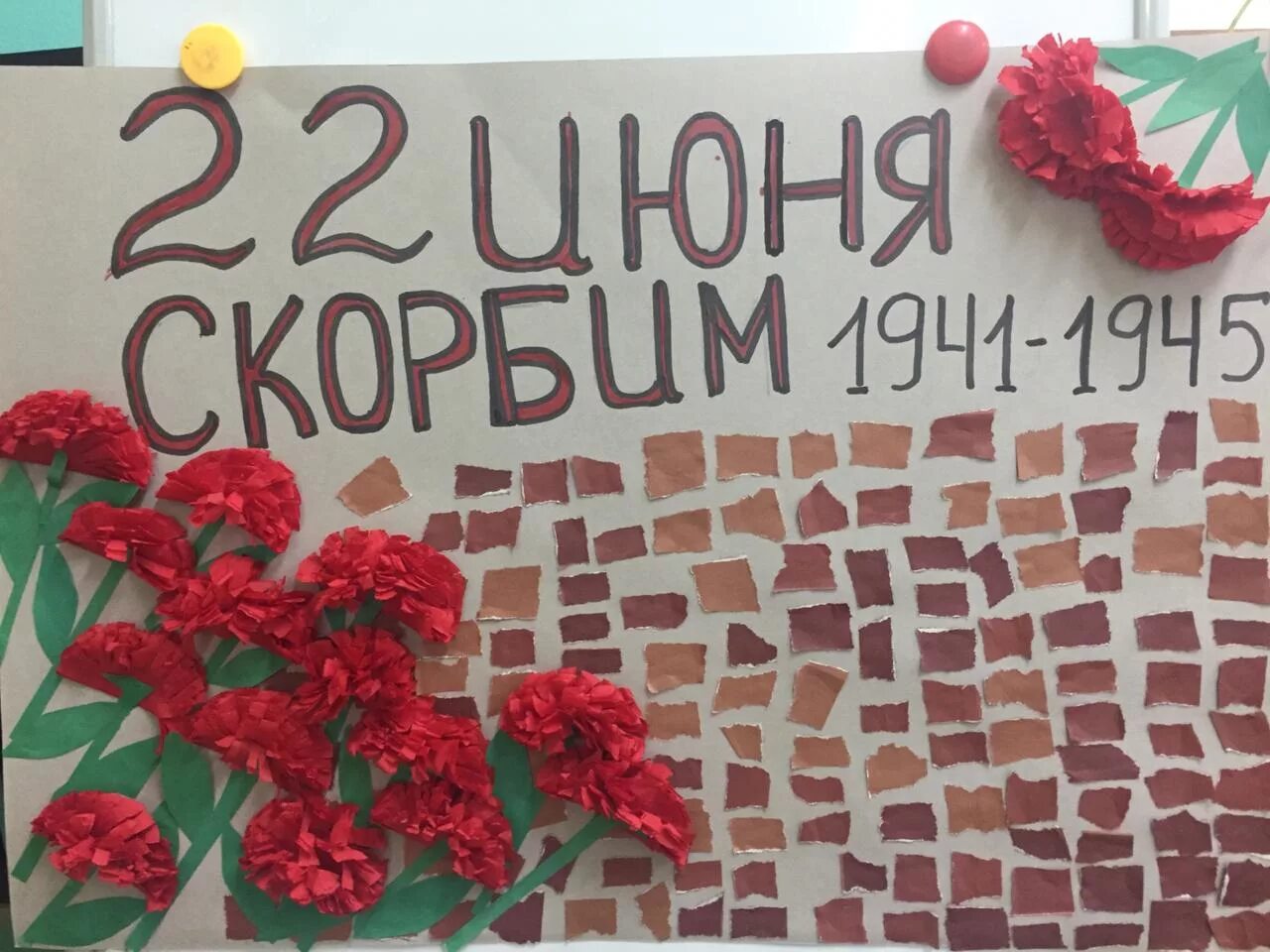 22 июня 2019. День памяти и скорби в детском саду. День скорби 22 июня в детском саду. Поделки к Дню памяти 22 июня в детском. День скорби в ДОУ.