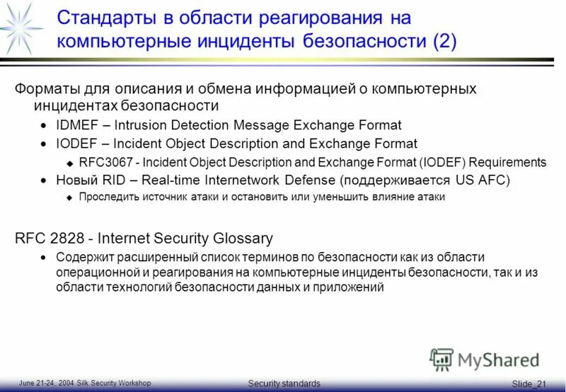 Типы компьютерных инцидентов. Схема процесса управления инцидентами. Процесс управления инцидентами иб. Информация о компьютерных инцидентах. Информация о компьютерных инцидентах.