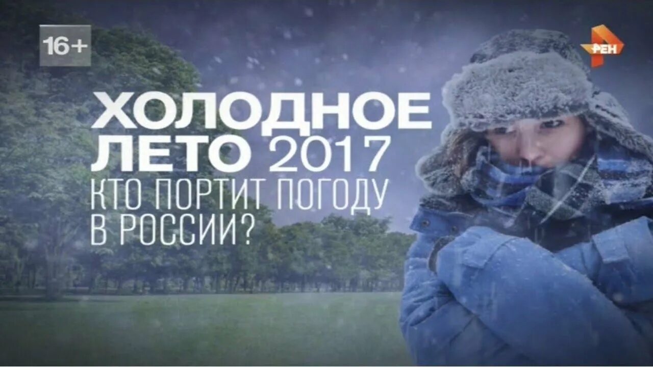 Холодно 2017