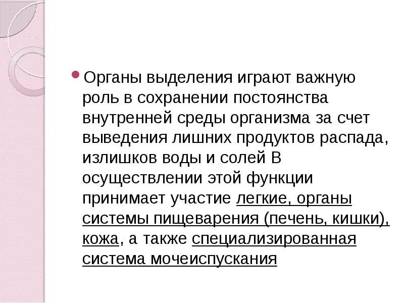 Транспорт продуктов распада к органам выделения. Органы выделения особенности. Возрастные особенности органов выделения. Возрастные особенности выделительной системы. Возрастные изменения органов выделения..