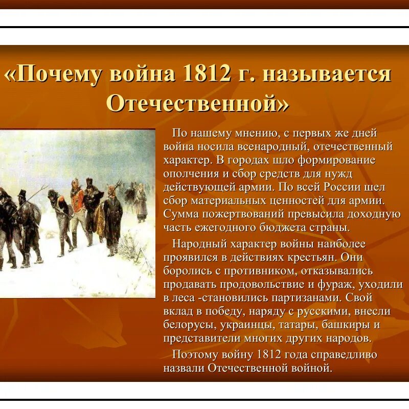 Причины Отечественной войны 1812 года. Причины войны 1812 года. Как данное сражение называется в отечественной истории