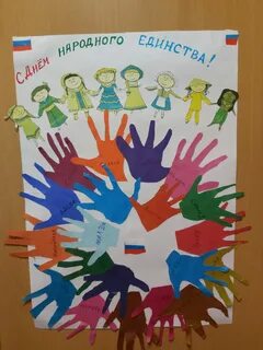 Народное единство в подготовительной группе