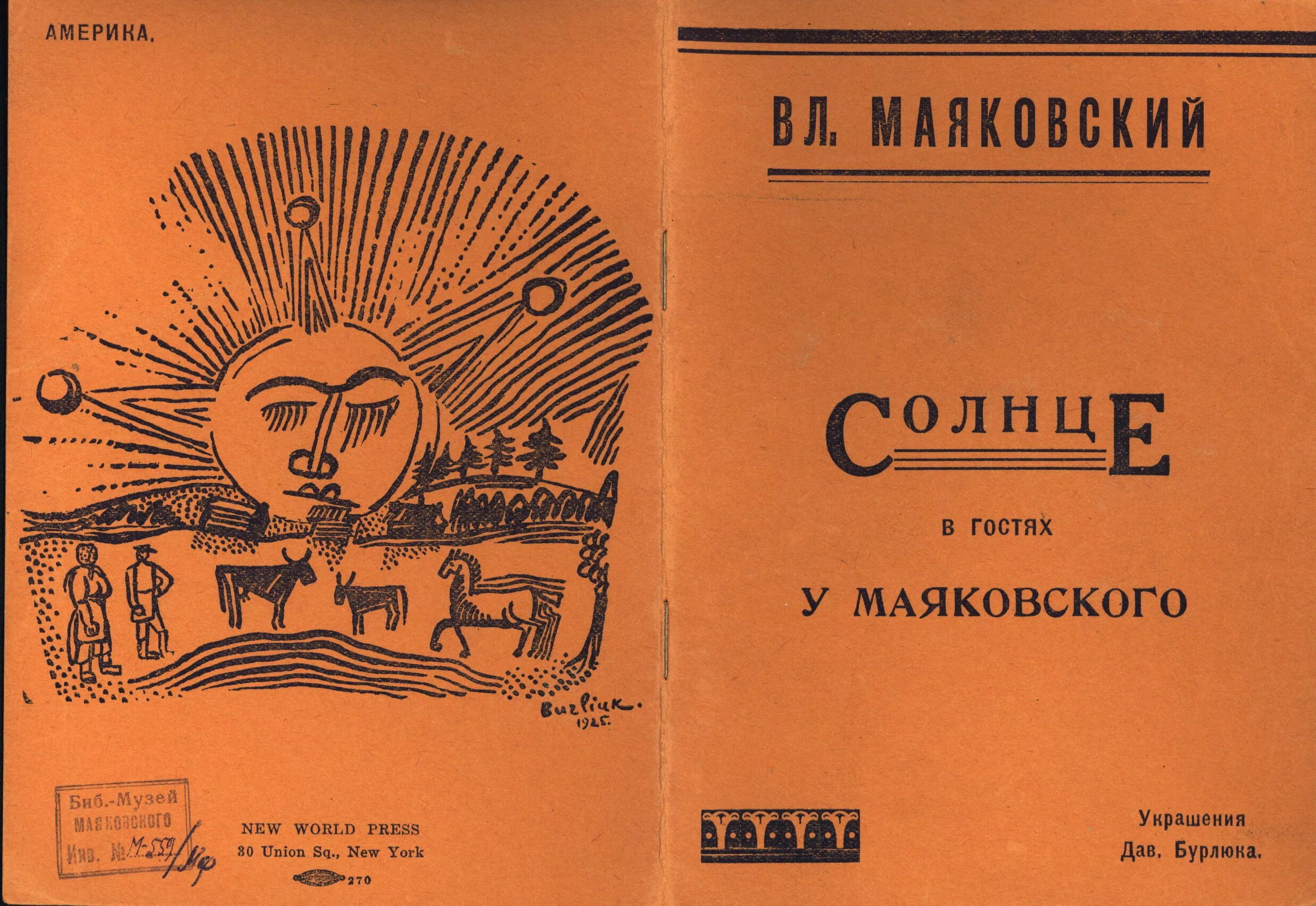 Маяковский необычайное приключение бывшее с в Маяковским. Маяковский о разнице вкусов